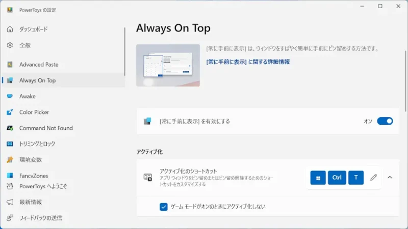 Windows 11→PowerToys→Always On Top（常に手前に表示）