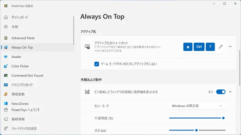 Windows 11→PowerToys→Always On Top（常に手前に表示）