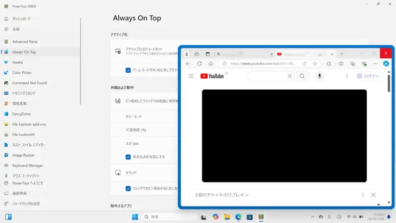 Windows 11→PowerToys→常に手前に表示