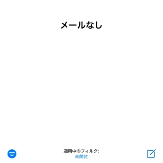 iPhoneアプリ→メール→フィルター