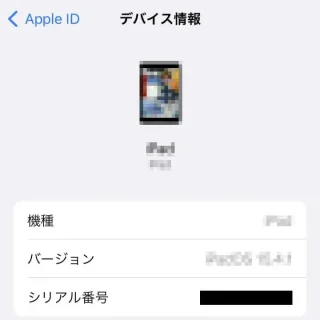 iPhone→設定→Apple Account→デバイス情報