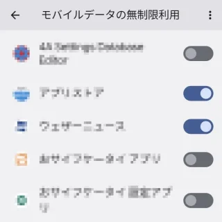 Android→設定→ネットワークとインターネット→データセーバー→モバイルデータの無制限利用