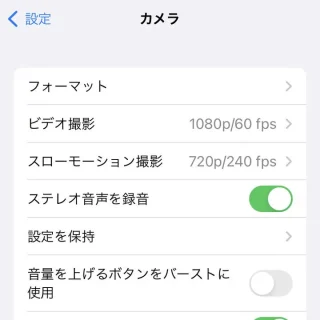 iPhone→設定→カメラ