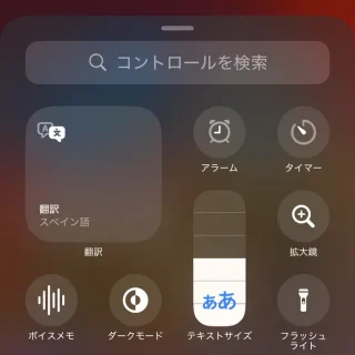 iPhone→コントロールセンター→コントロールを追加