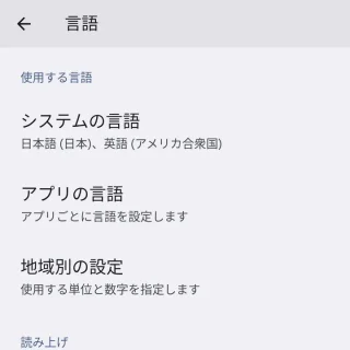 Androidスマートフォン→設定→システム→言語
