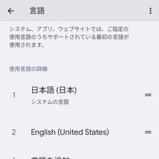 Pixel→設定→システム→言語→システム言語