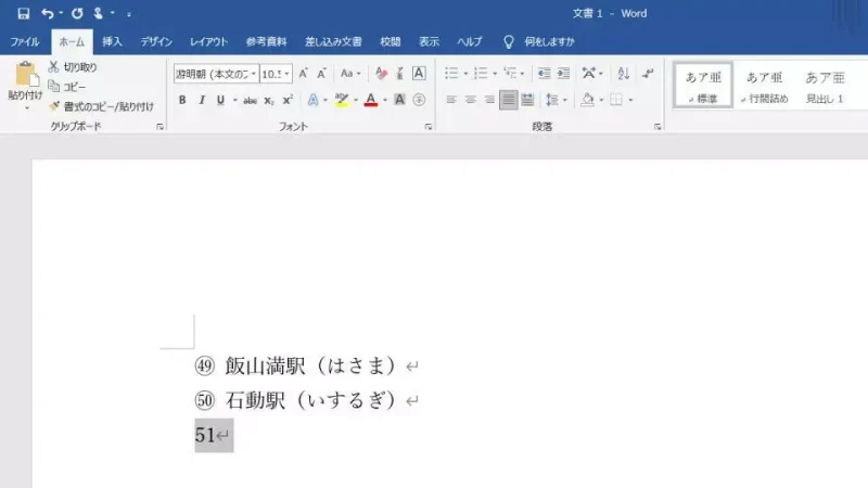 Windows 10→Word→囲い文字