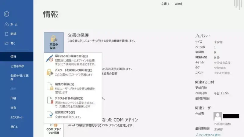 Windows 10→Word→ファイル→情報