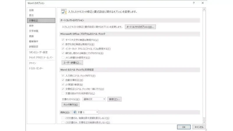 Windows 10→Word→オプション→文章校正