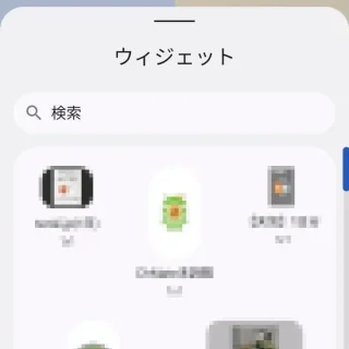 Android 12→ウィジェット