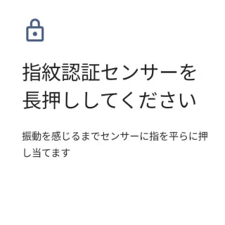 Android→設定→セキュリティ→指紋認証→指紋を追加