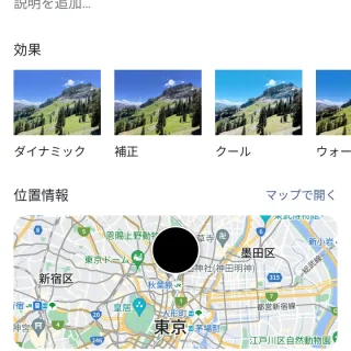 Androidアプリ→フォト→メニュー→ジオタグ