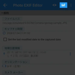 Androidアプリ→Photo exif editor→対象画像