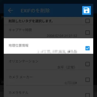 Androidアプリ→Photo exif editor→対象画像→Exifを削除