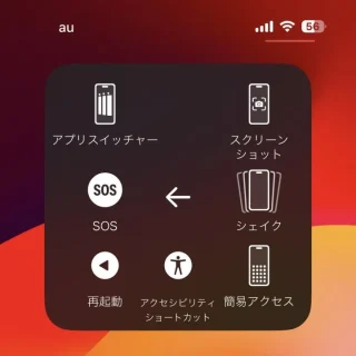 iPhone→AssistiveTouch→デバイス→その他