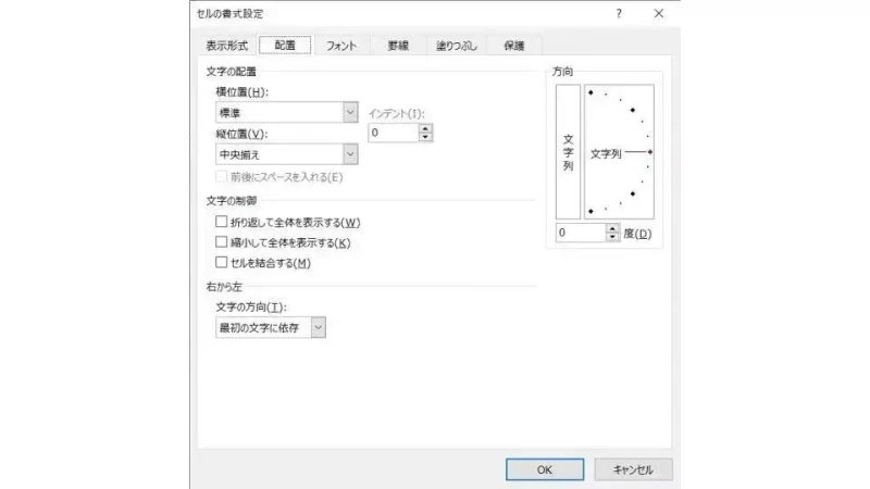 Windows 10→Excel→セル→セルの書式設定