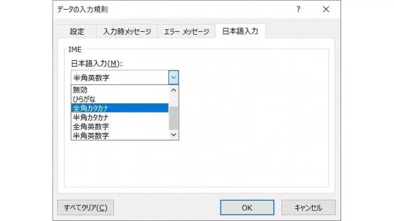 Windows 10→Excel→データの入力規則→日本語入力