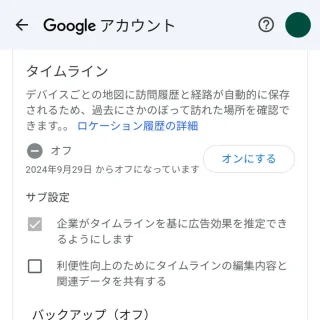 Pixel→設定→Google→Googleアカウント→データとプライバシー→タイムライン