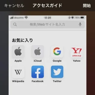 iPhone→アクセスガイド