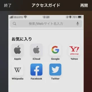 iPhone→アクセスガイド