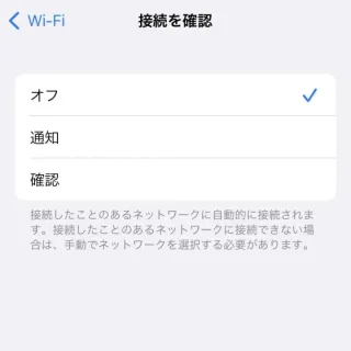 iPhone→設定→Wi-Fi→接続を確認