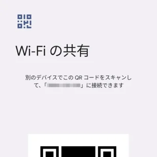 Pixel→設定→ネットワークとインターネット→インターネット→ネットワークの詳細→Wi-Fiの共有