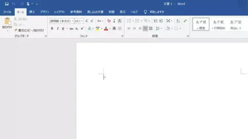 Windows 10→Word→ホーム