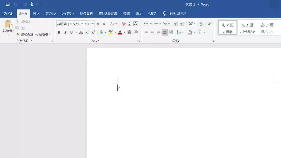 Windows 10→Word→ホーム