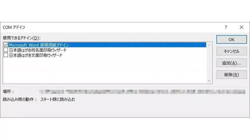 Windows 10→Word→オプション→アドイン→COMアドイン