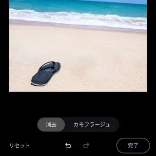 Androidアプリ→Googleフォト→編集→ツール→消しゴムマジック