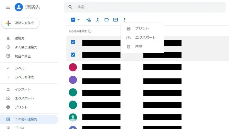 Web→Googleコンタクト→その他の連絡先