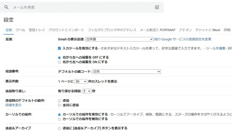 Chrome→Gmail→設定→全般