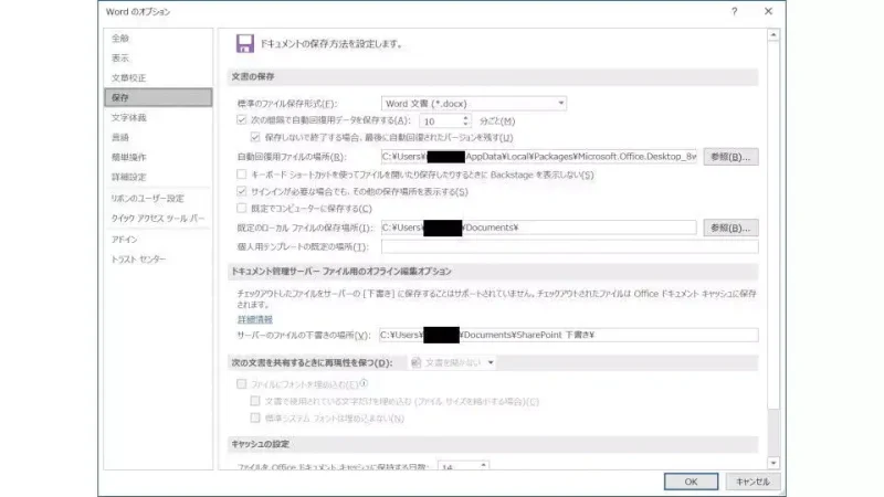 Windows 10→Word→オプション→保存