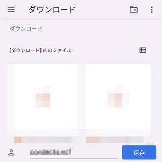 Android 13→ファイルの保存先