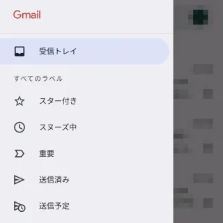 Androidアプリ→Gmail→メニュー