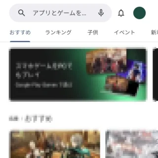 Androidアプリ→Google Play→ゲーム