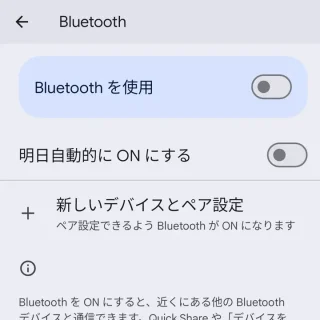 Pixel→設定→接続設定→接続の詳細設定→Bluetooth