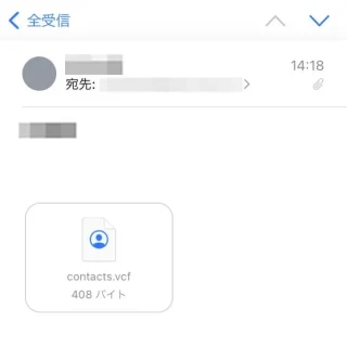 iPhone→iOS16→メール→添付ファイル→.vfcファイル