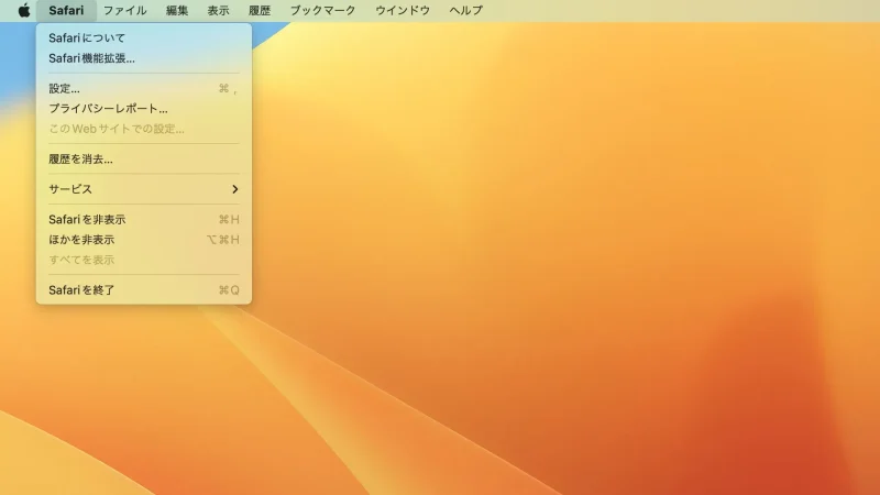 Mac→Safari→メニューバー→Safari