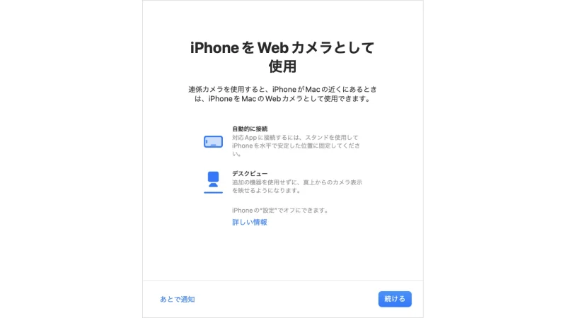 Mac→FaceTime→連係カメラ