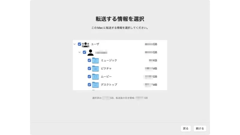 Mac→移行アシスタント