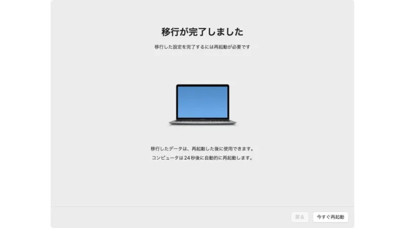 Mac→移行アシスタント