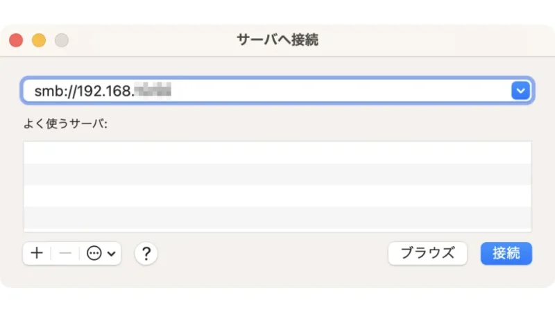 MacBook→Finder→サーバーへ接続