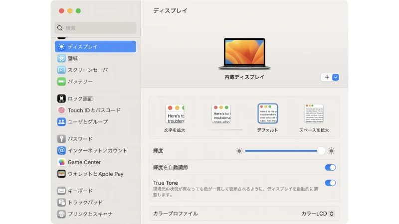 MacBook→システム設定→ディスプレイ