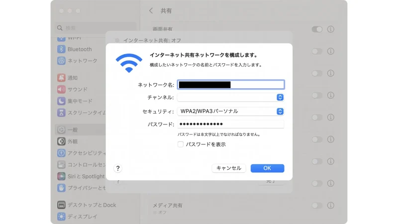 MacBook→システム設定→一般→共有→インターネット共有