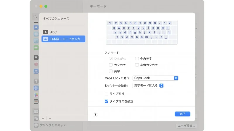 Mac→システム設定→キーボード→入力ソース