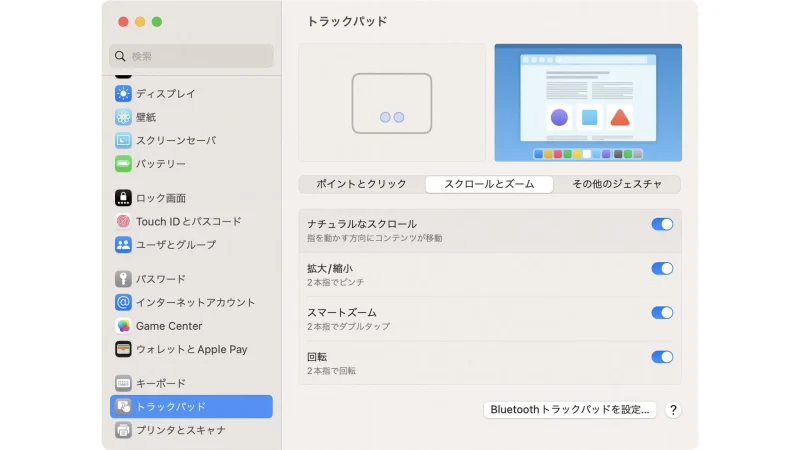 Mac→システム設定→トラックパッド