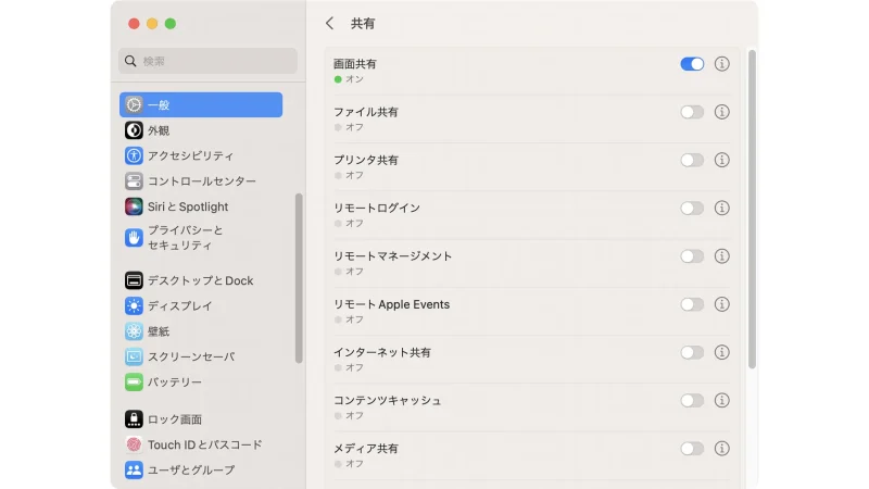MacBook→システム設定→一般→共有