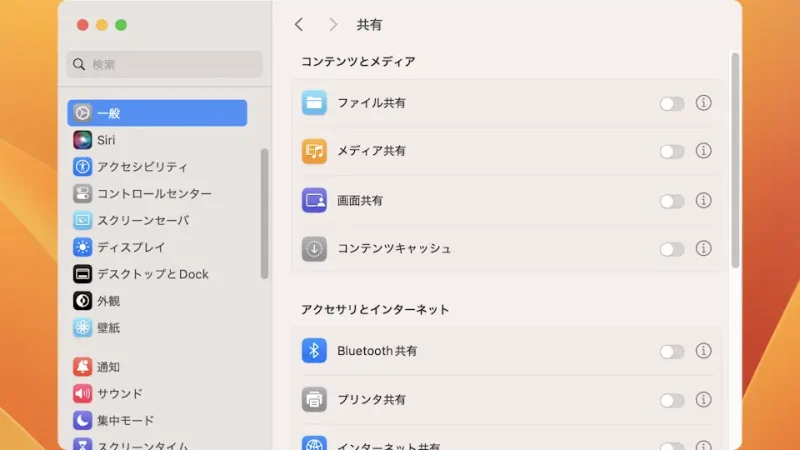 Mac→システム設定→一般→共有