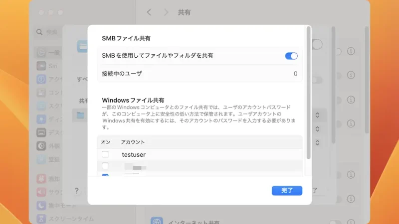 Mac→システム設定→一般→共有→ファイル共有→オプション